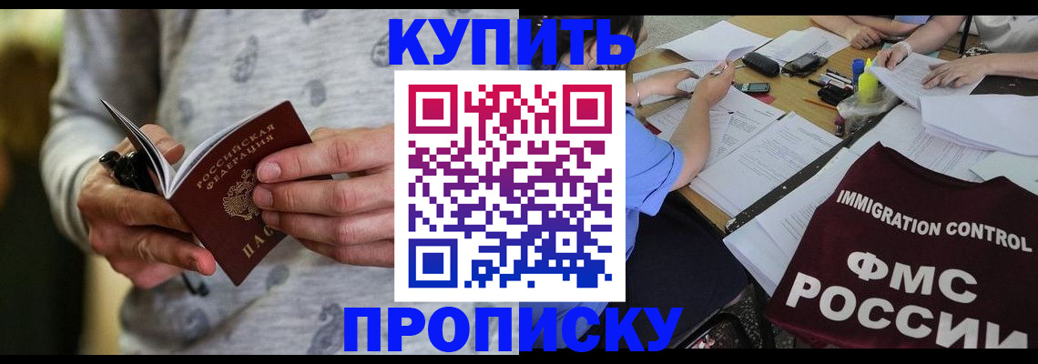 прописка в Ртищево