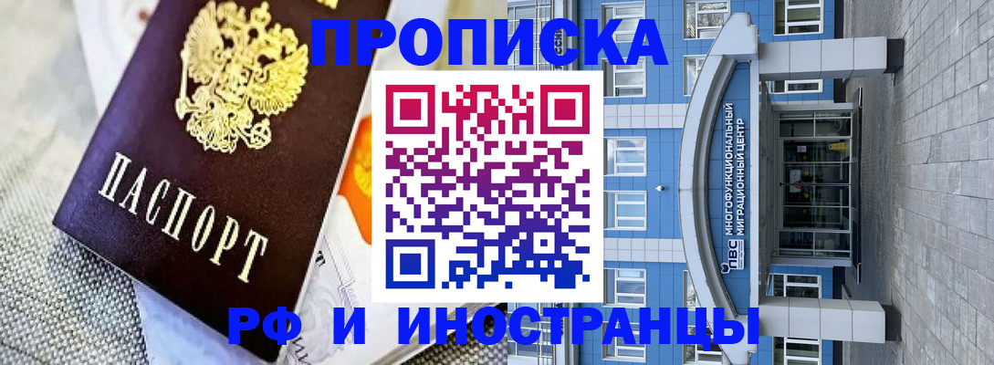 прописка законно в Ртищево